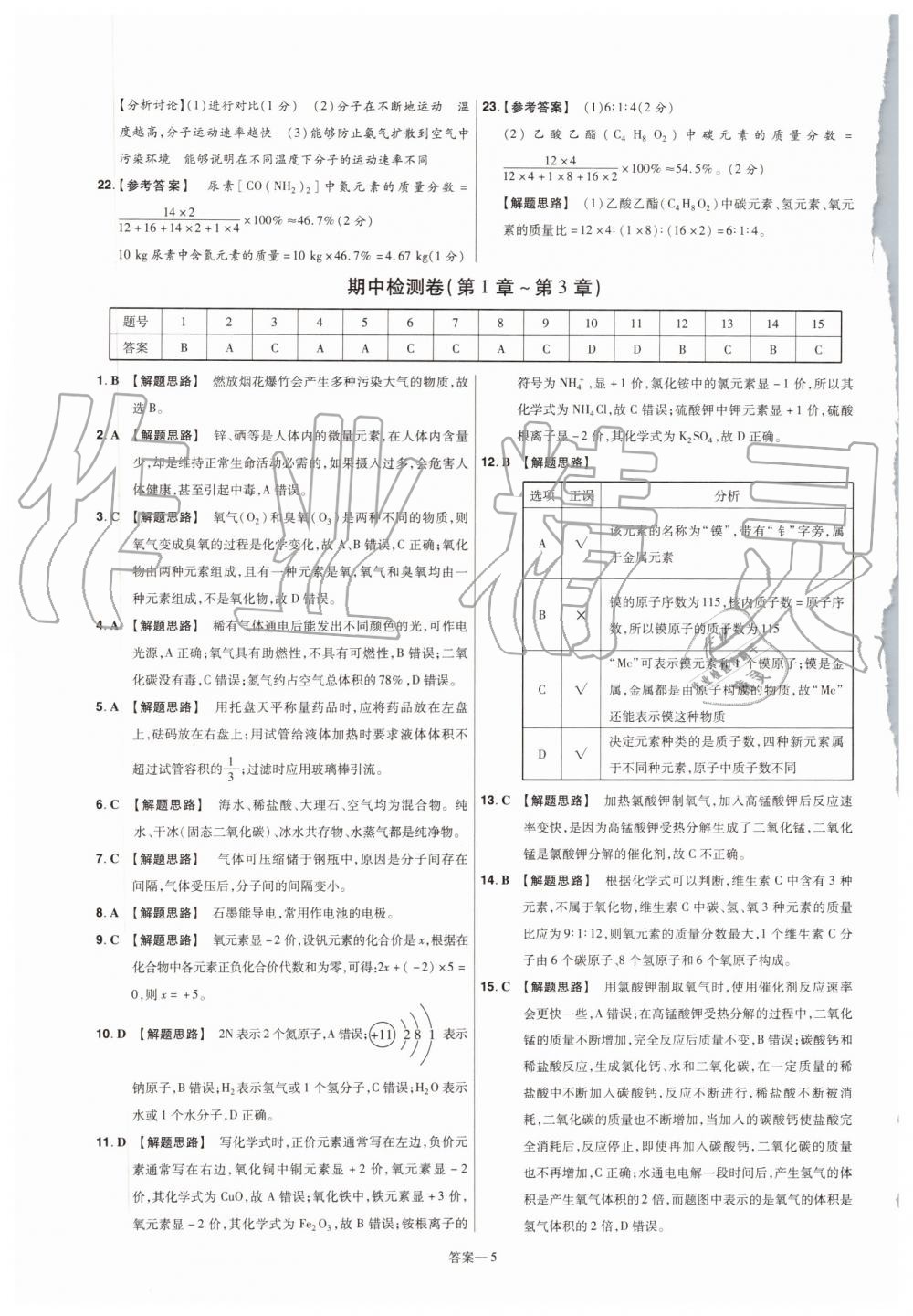 2019年一遍過初中化學(xué)九年級上冊滬教版 第53頁