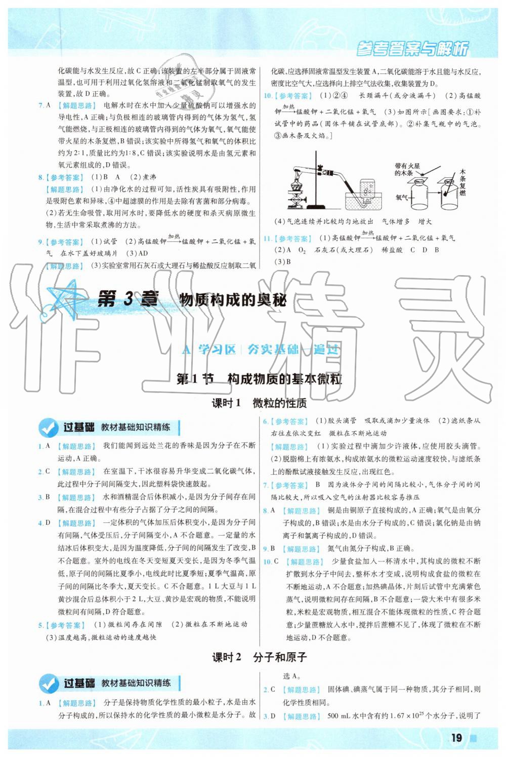 2019年一遍過(guò)初中化學(xué)九年級(jí)上冊(cè)滬教版 第19頁(yè)