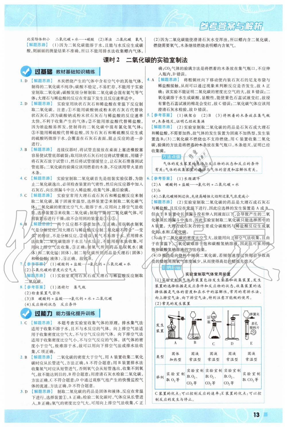 2019年一遍過初中化學(xué)九年級上冊滬教版 第13頁