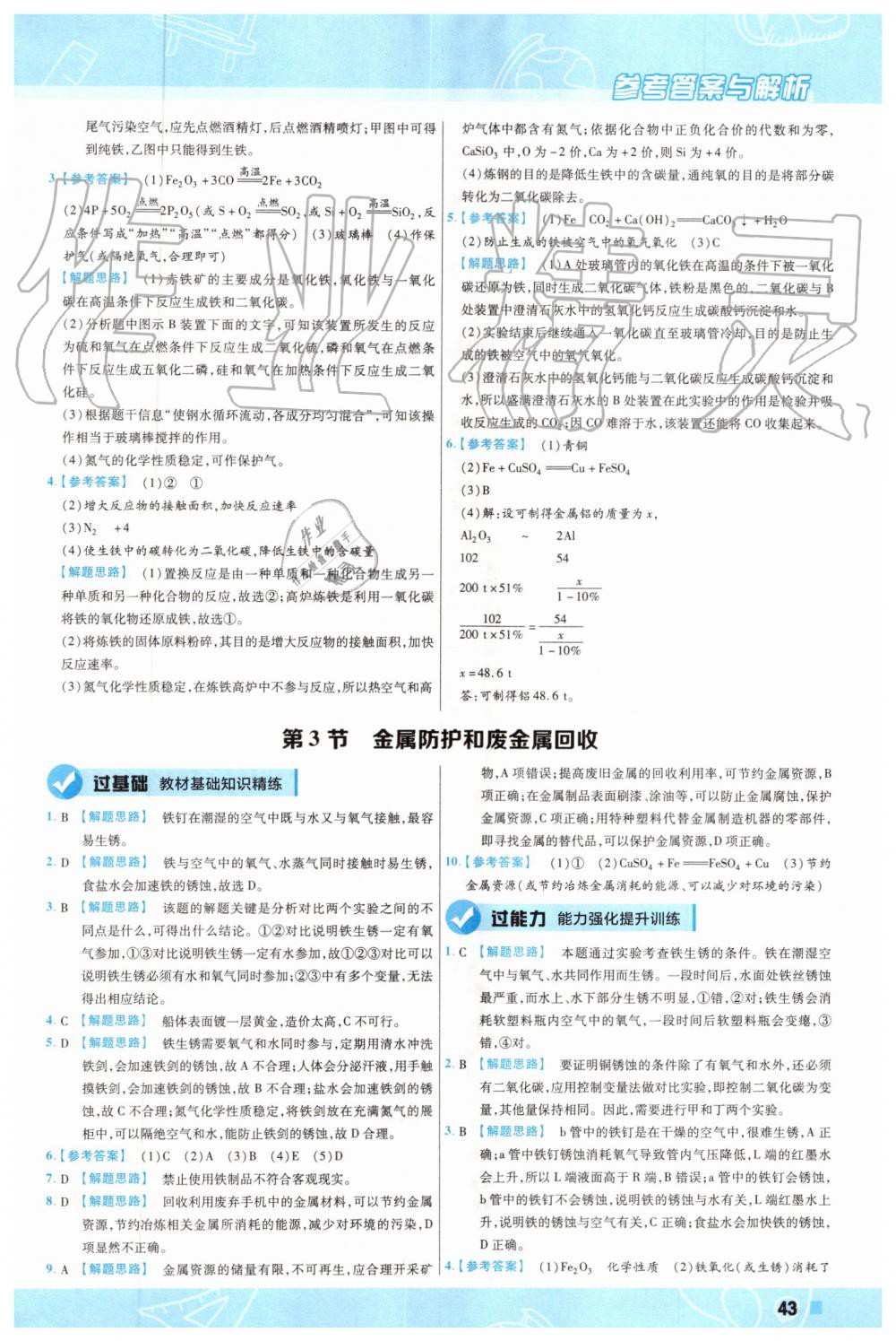 2019年一遍過初中化學九年級上冊滬教版 第43頁