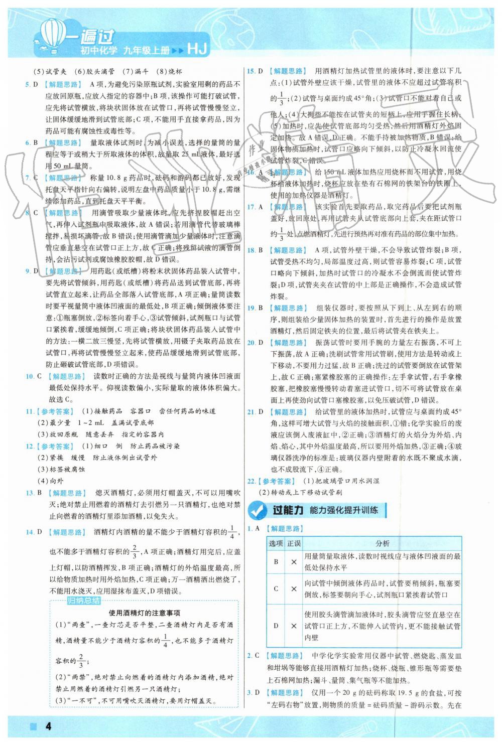 2019年一遍過初中化學(xué)九年級(jí)上冊(cè)滬教版 第4頁