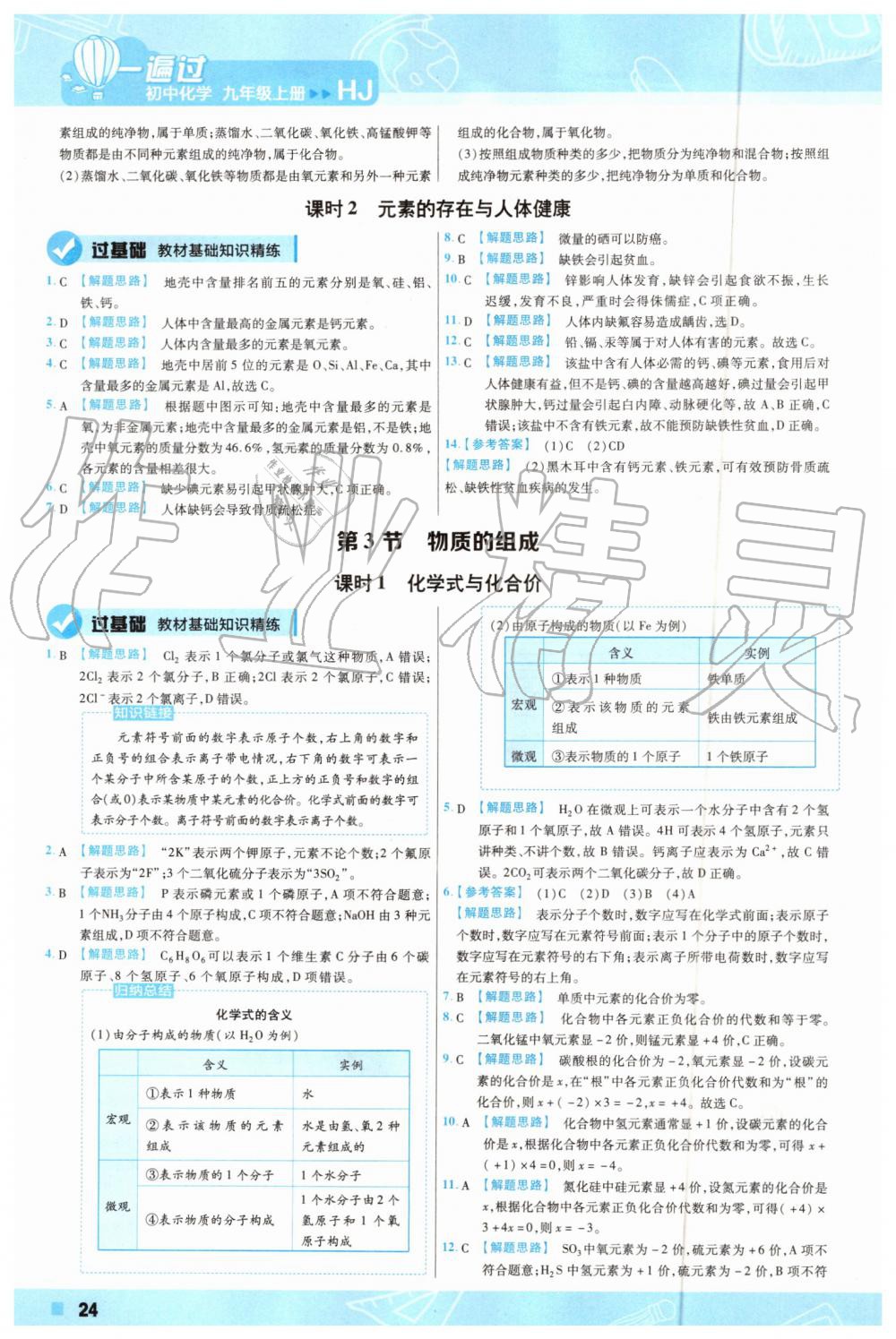 2019年一遍過初中化學九年級上冊滬教版 第24頁