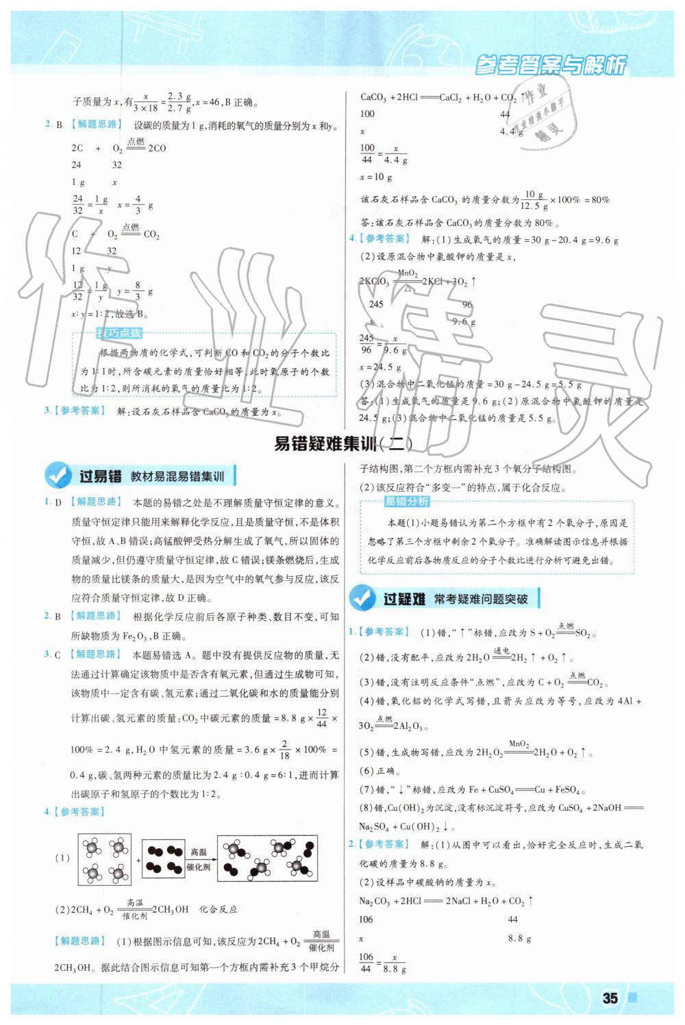 2019年一遍過初中化學(xué)九年級(jí)上冊滬教版 第35頁