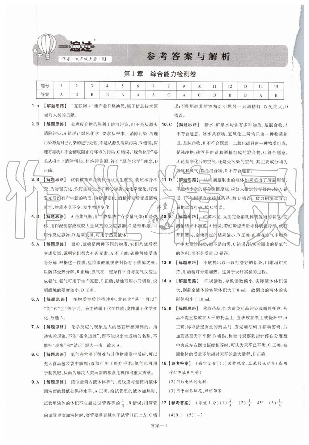 2019年一遍過初中化學(xué)九年級上冊滬教版 第49頁