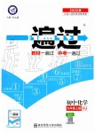 2019年一遍過初中化學(xué)九年級(jí)上冊(cè)滬教版