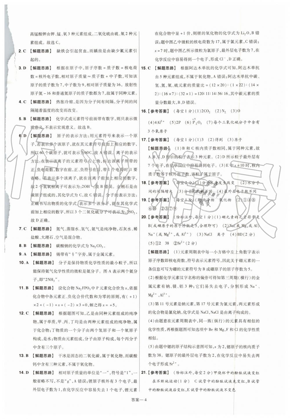 2019年一遍過初中化學(xué)九年級上冊滬教版 第52頁