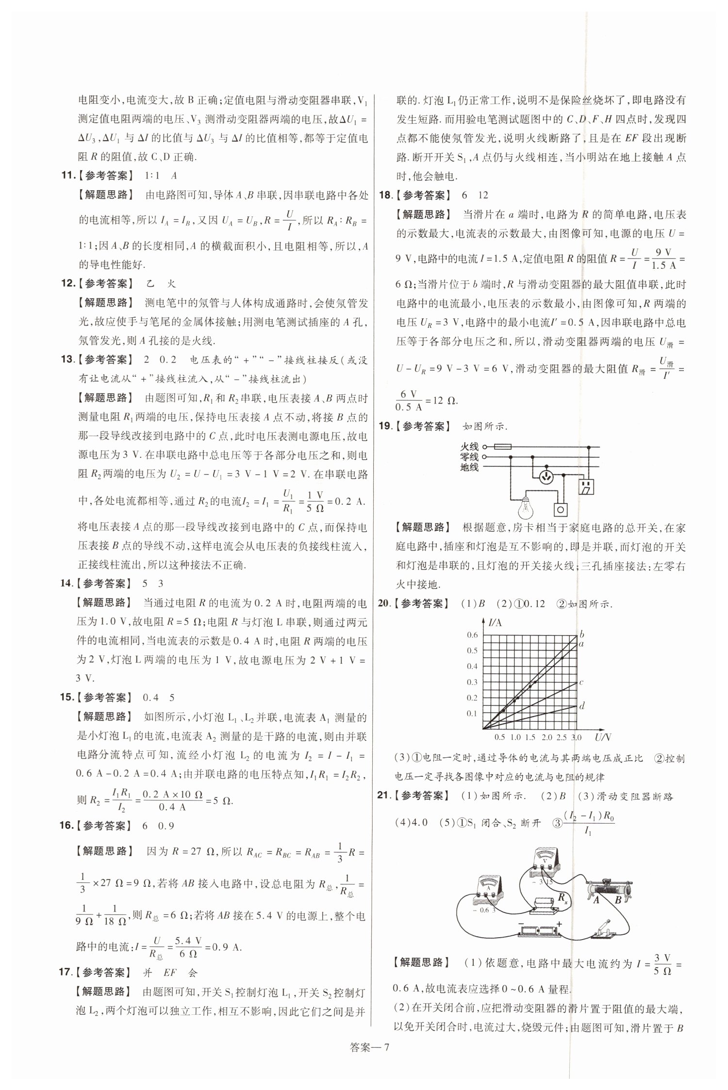 2019年一遍過初中物理九年級全一冊滬科版 第71頁