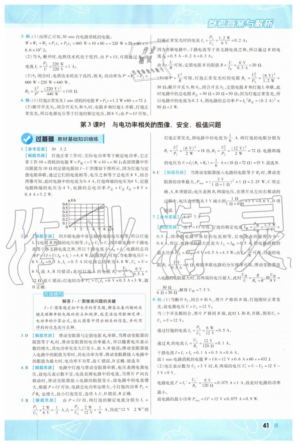 2019年一遍過(guò)初中物理九年級(jí)全一冊(cè)滬科版 第41頁(yè)