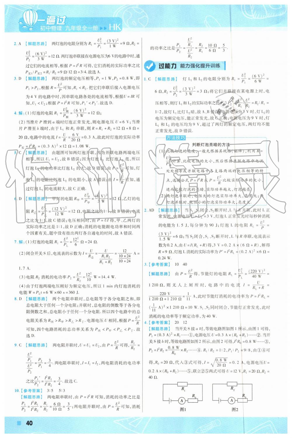 2019年一遍過(guò)初中物理九年級(jí)全一冊(cè)滬科版 第40頁(yè)