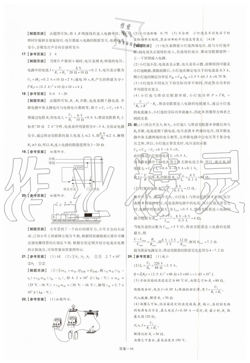 2019年一遍過初中物理九年級全一冊滬科版 第80頁