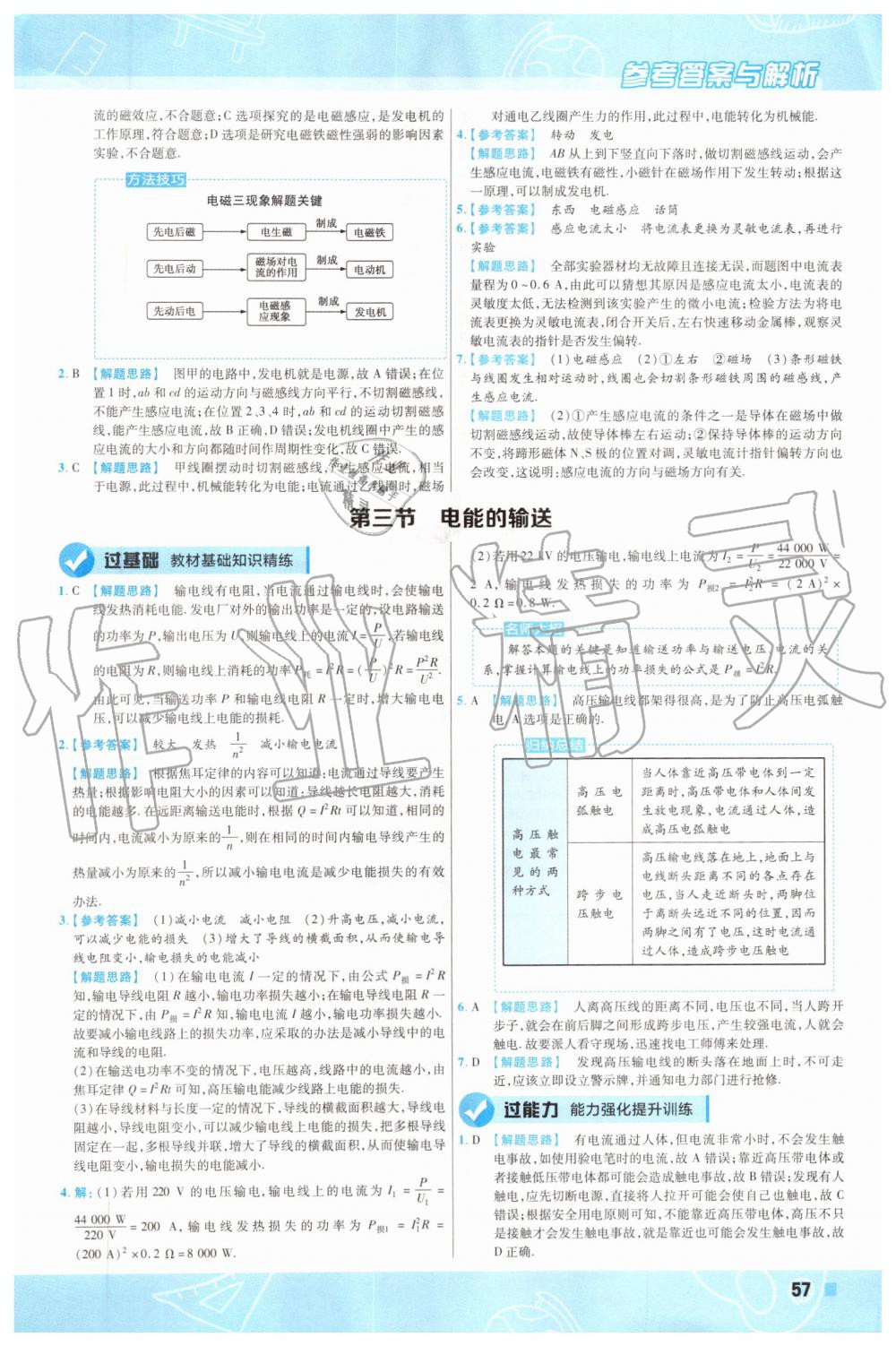 2019年一遍過(guò)初中物理九年級(jí)全一冊(cè)滬科版 第57頁(yè)