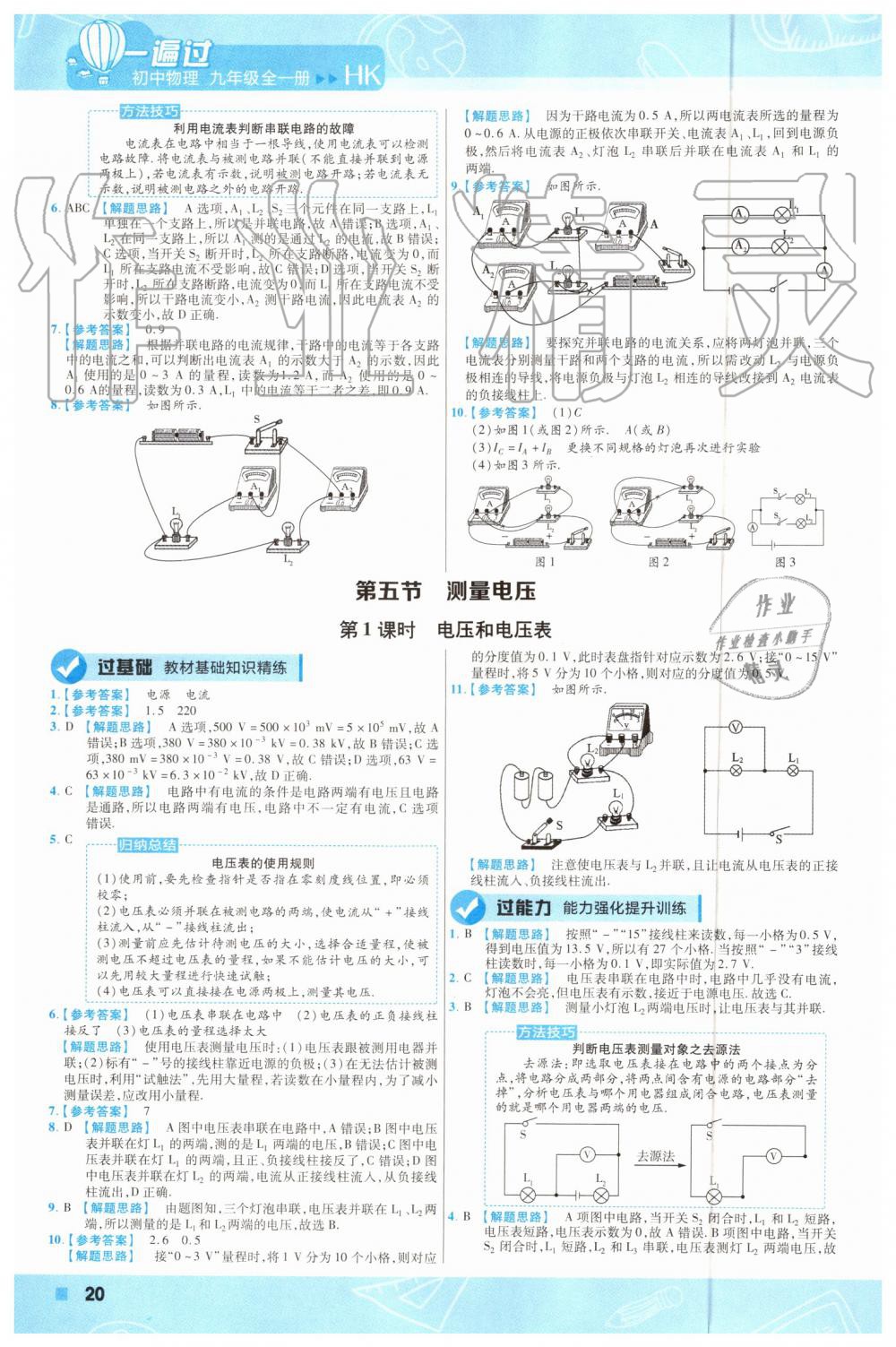 2019年一遍過初中物理九年級全一冊滬科版 第20頁