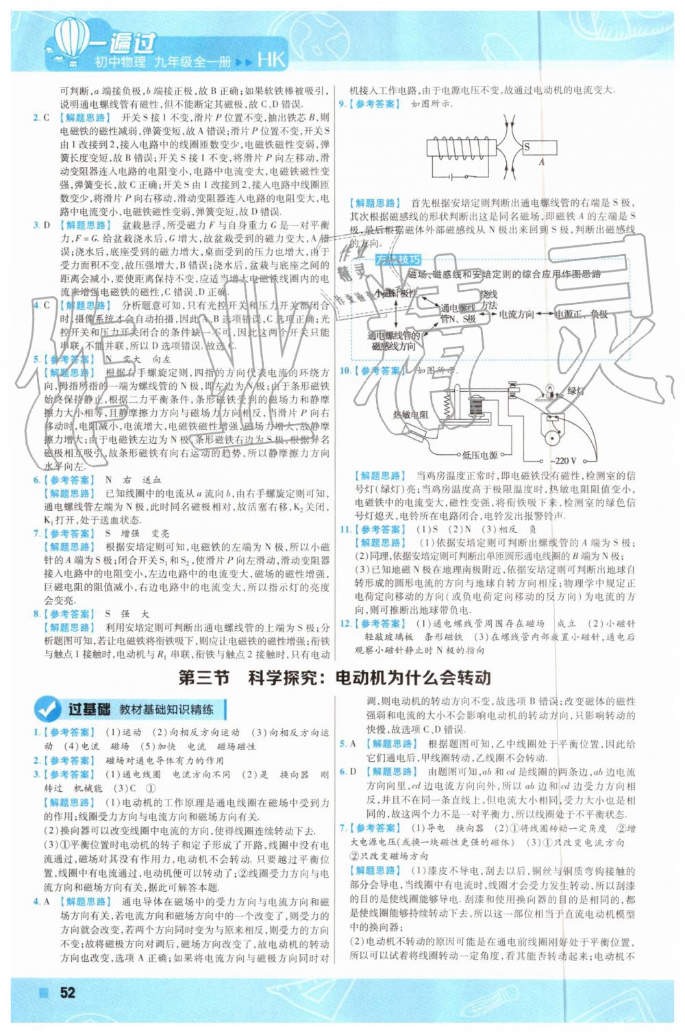 2019年一遍过初中物理九年级全一册沪科版 第52页