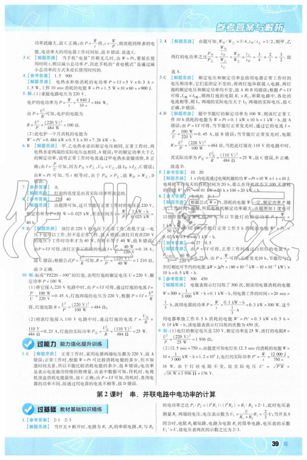 2019年一遍過初中物理九年級全一冊滬科版 第39頁