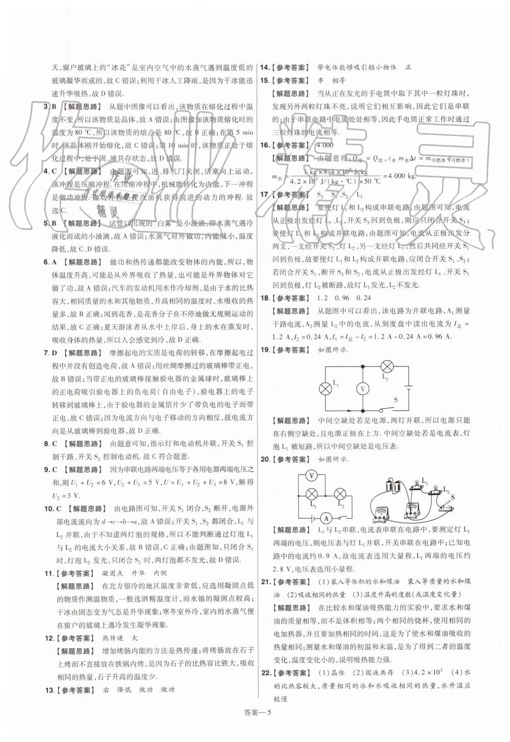 2019年一遍過初中物理九年級全一冊滬科版 第69頁