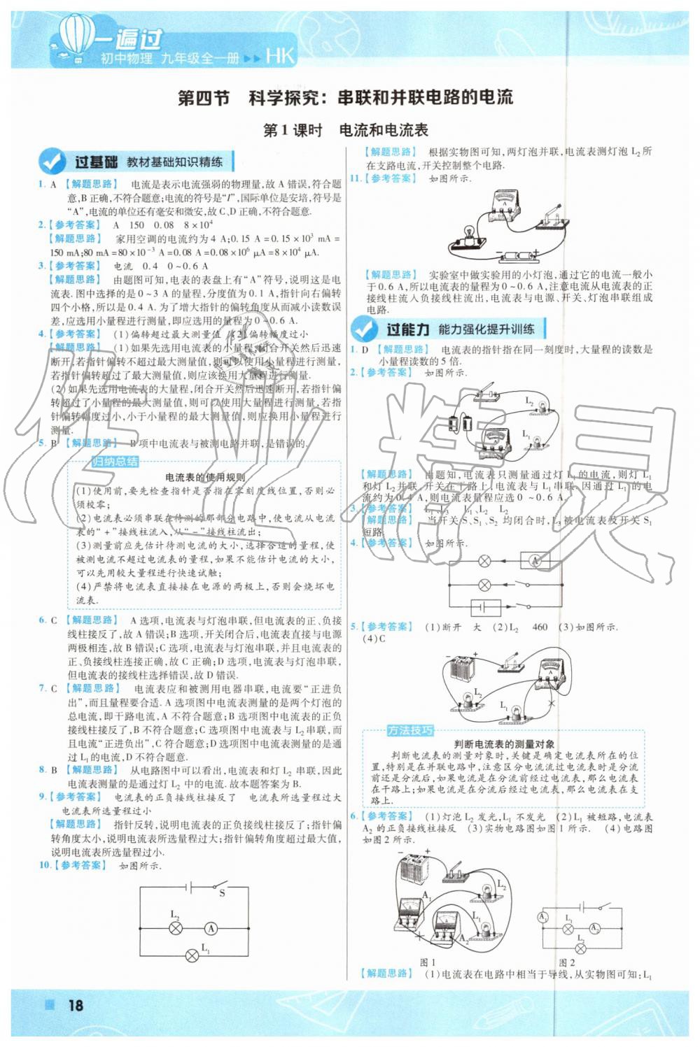 2019年一遍過初中物理九年級全一冊滬科版 第18頁