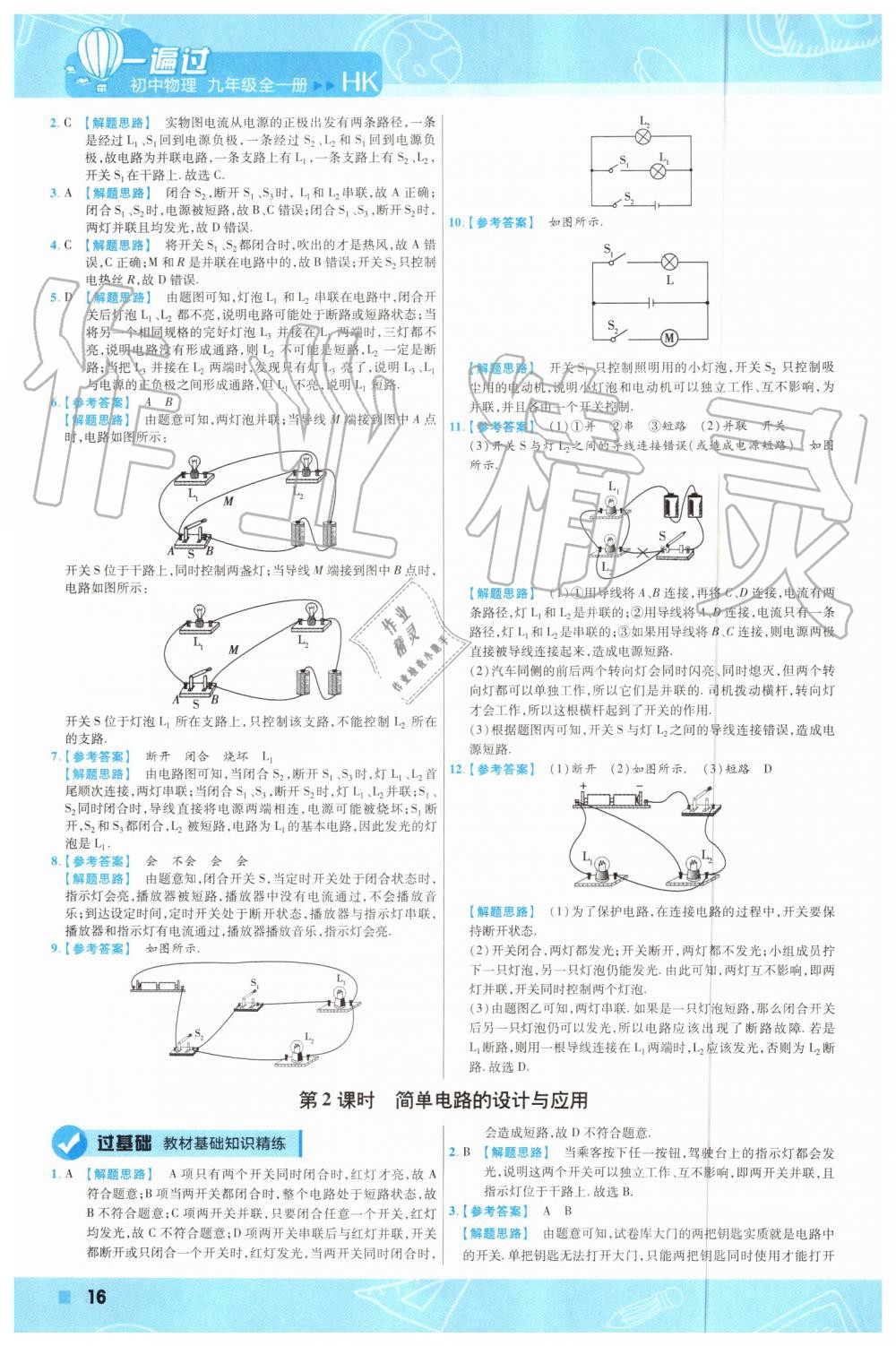 2019年一遍過初中物理九年級(jí)全一冊(cè)滬科版 第16頁