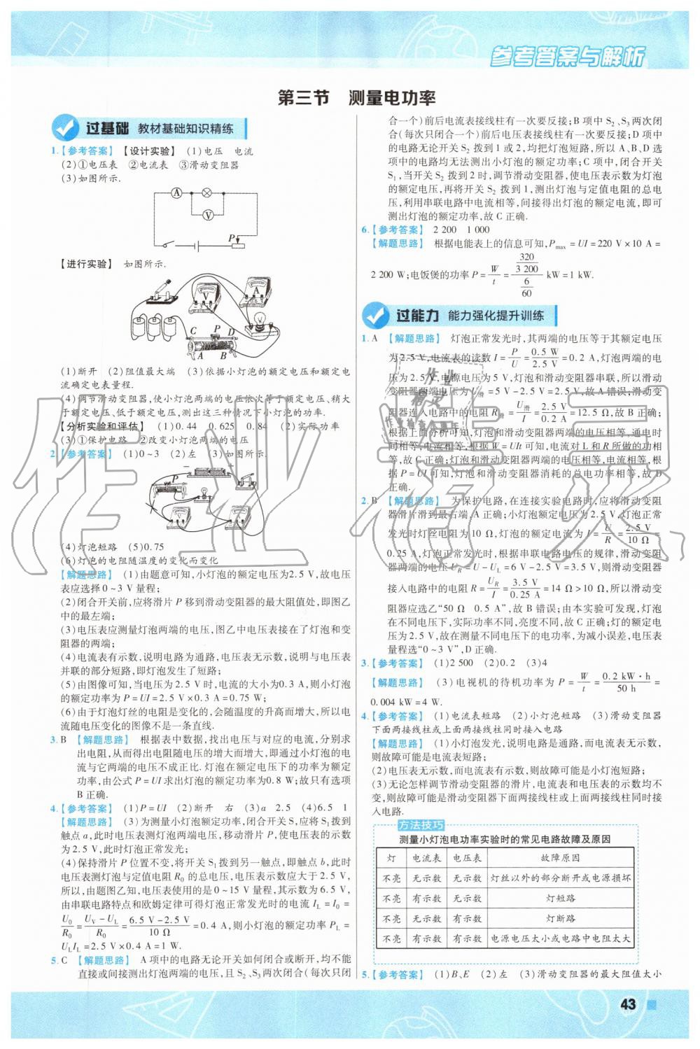 2019年一遍過初中物理九年級全一冊滬科版 第43頁