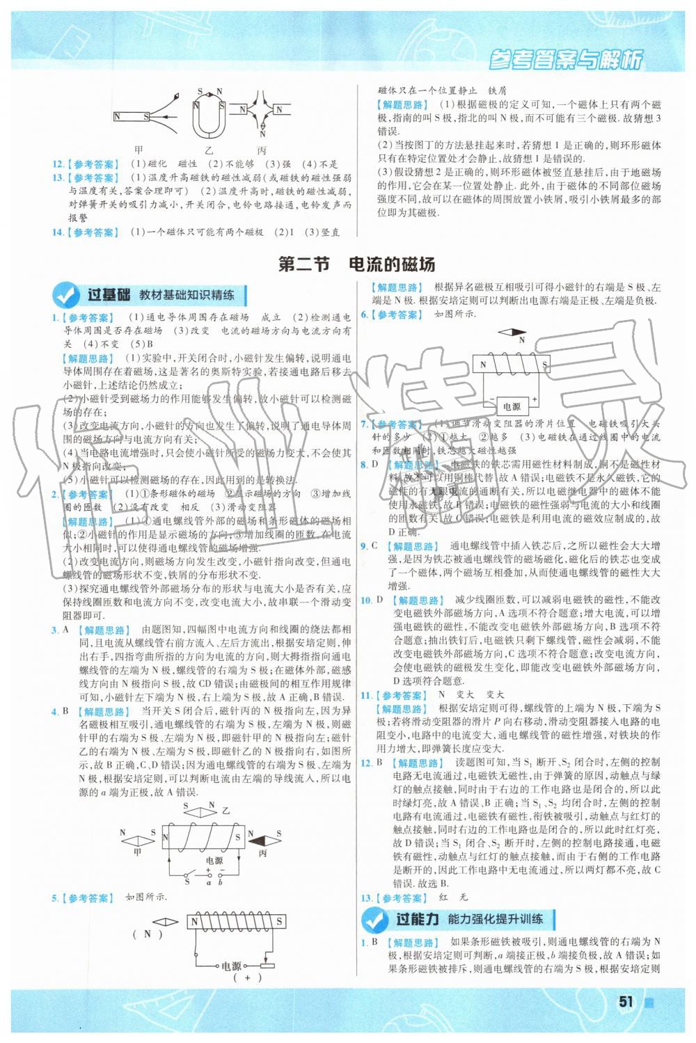 2019年一遍過初中物理九年級全一冊滬科版 第51頁