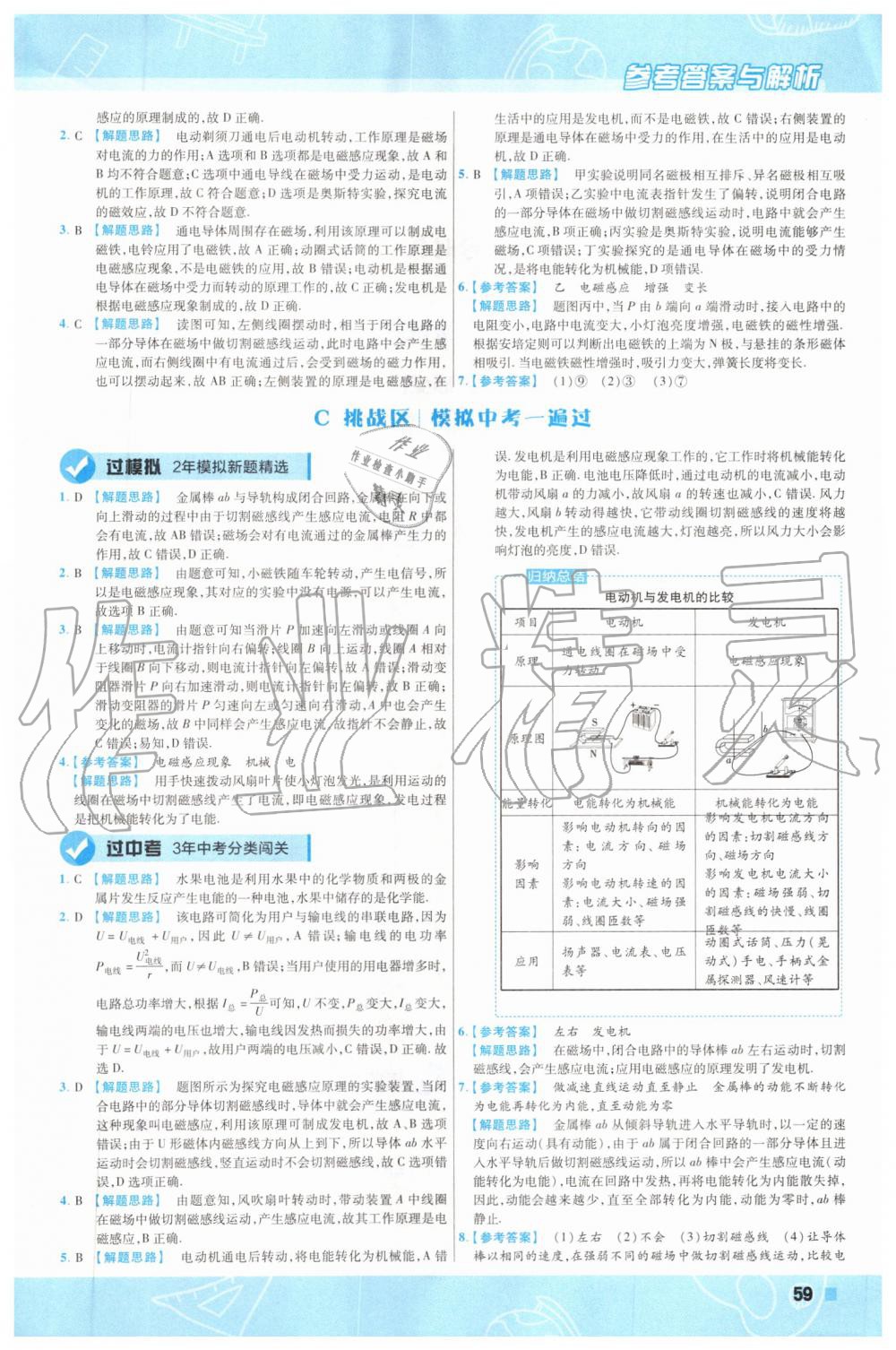 2019年一遍過(guò)初中物理九年級(jí)全一冊(cè)滬科版 第59頁(yè)