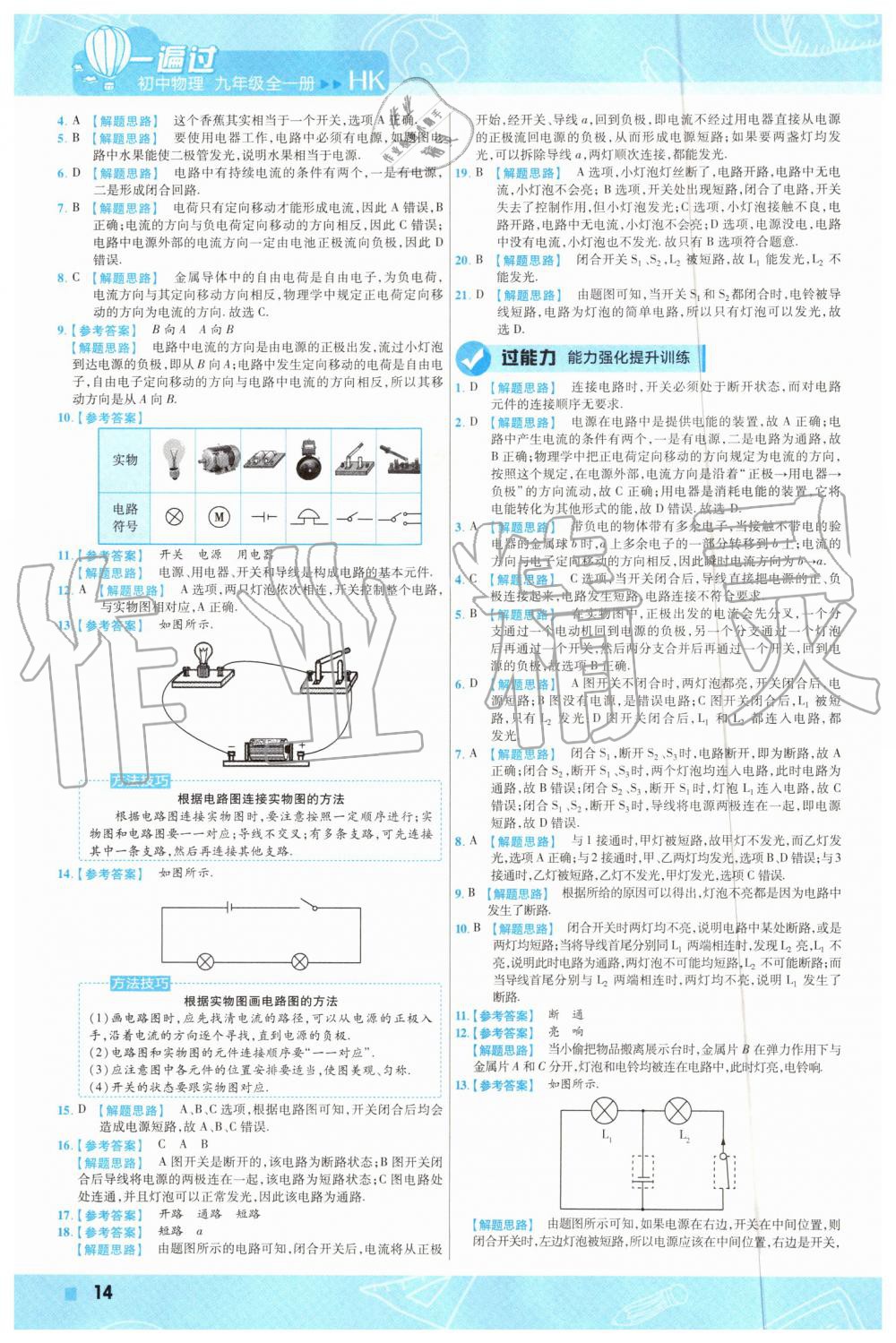 2019年一遍过初中物理九年级全一册沪科版 第14页