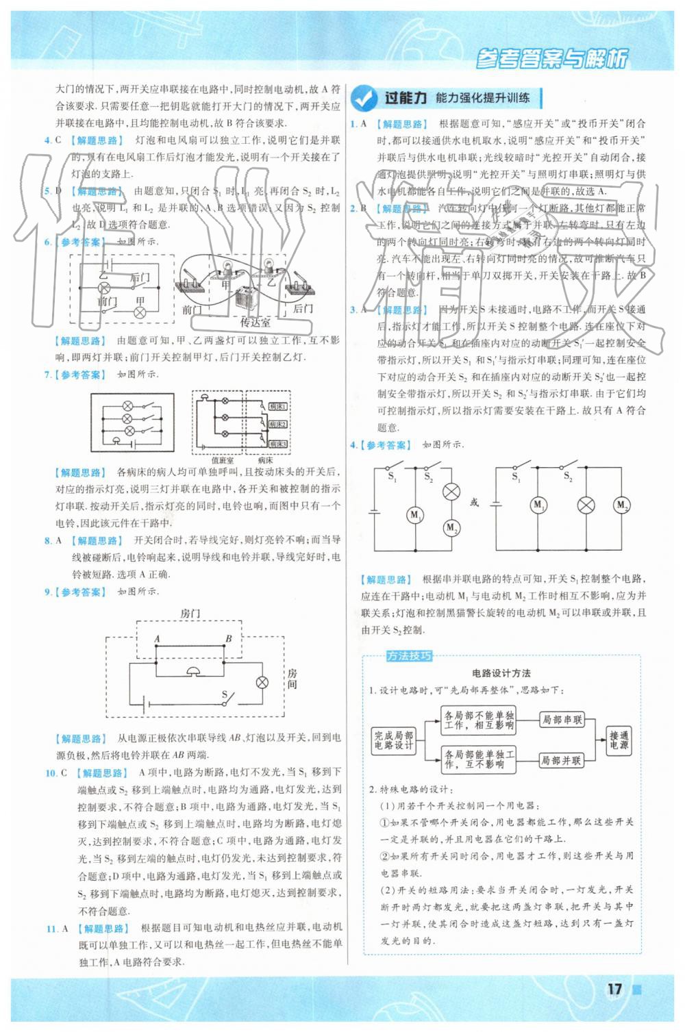 2019年一遍過初中物理九年級全一冊滬科版 第17頁