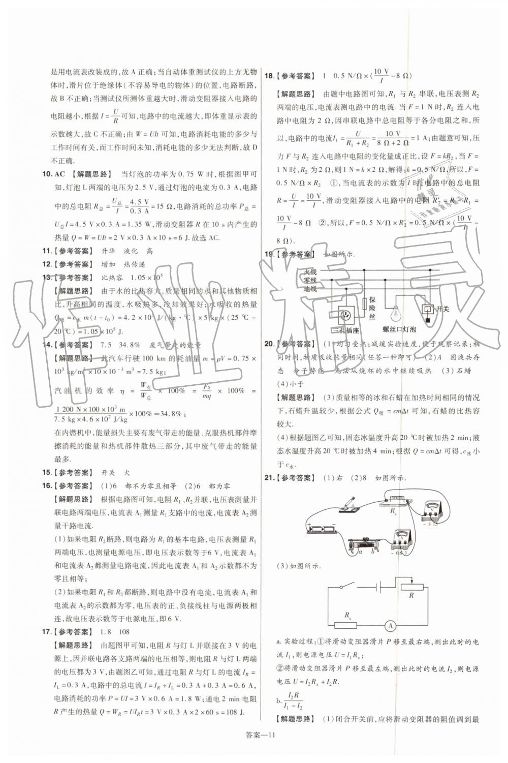 2019年一遍過初中物理九年級(jí)全一冊(cè)滬科版 第75頁