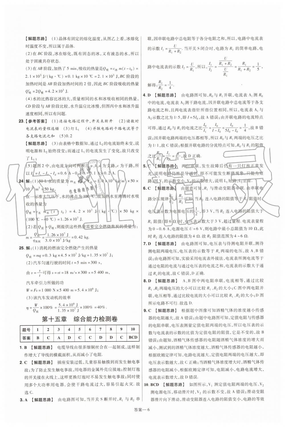 2019年一遍過初中物理九年級全一冊滬科版 第70頁