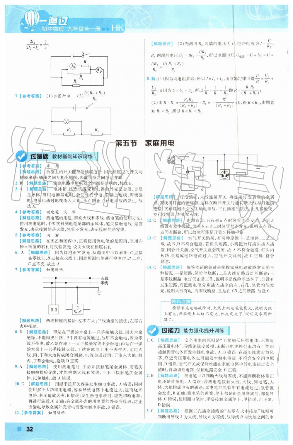 2019年一遍過初中物理九年級(jí)全一冊(cè)滬科版 第32頁