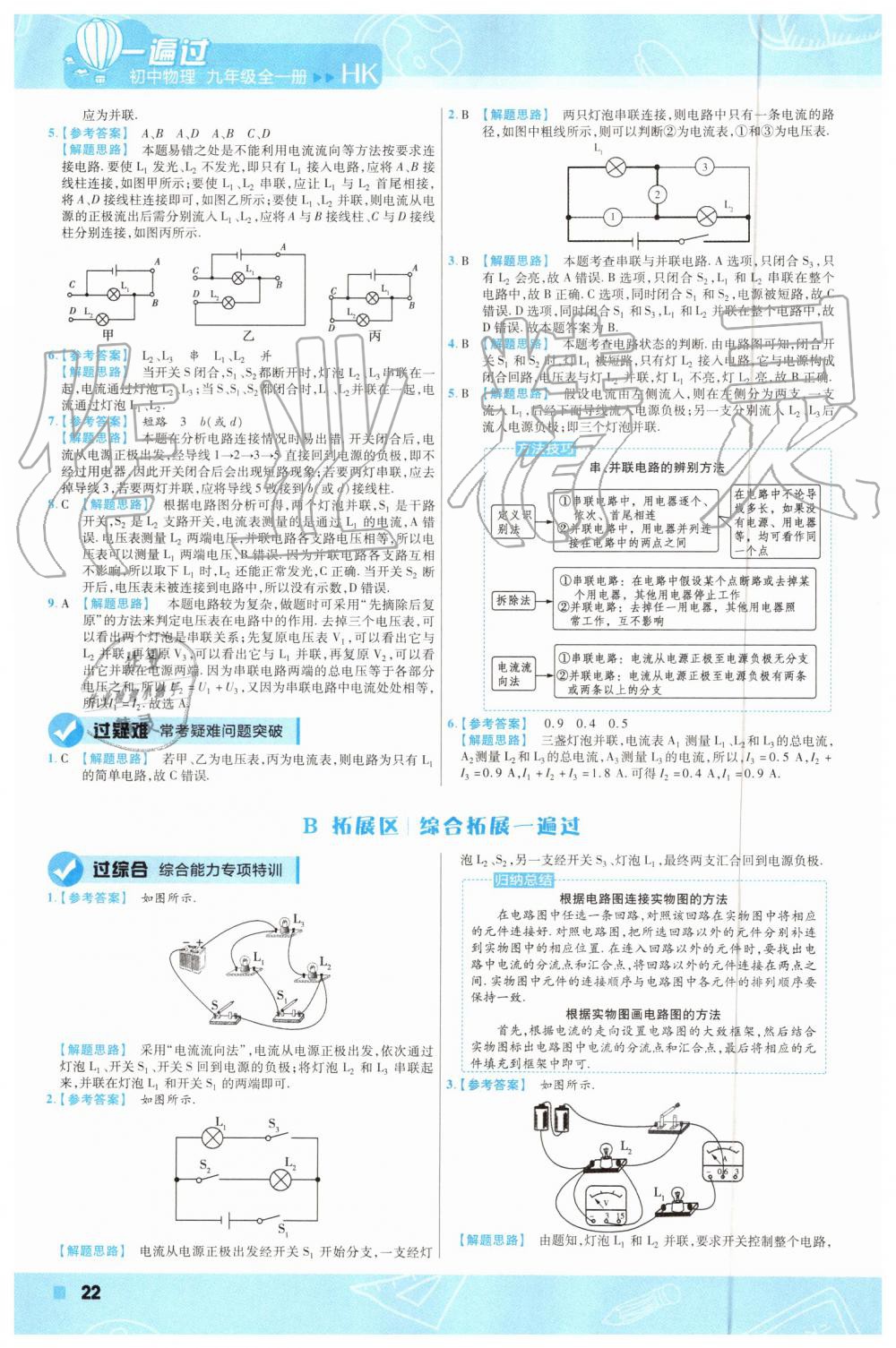 2019年一遍過初中物理九年級全一冊滬科版 第22頁