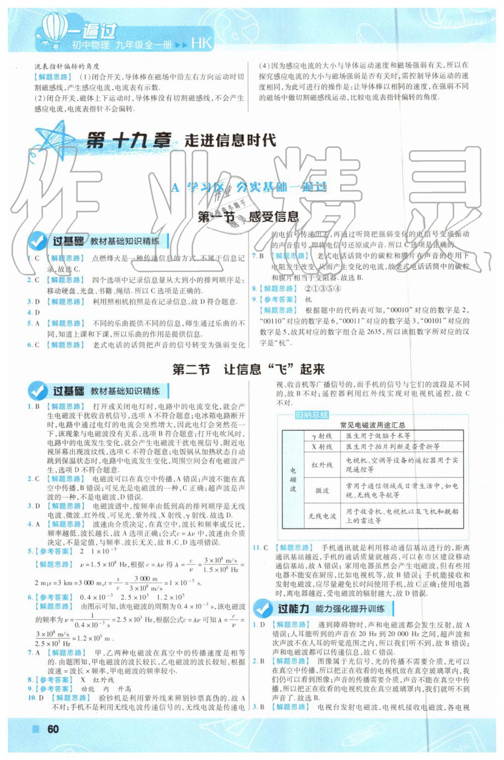 2019年一遍過(guò)初中物理九年級(jí)全一冊(cè)滬科版 第60頁(yè)