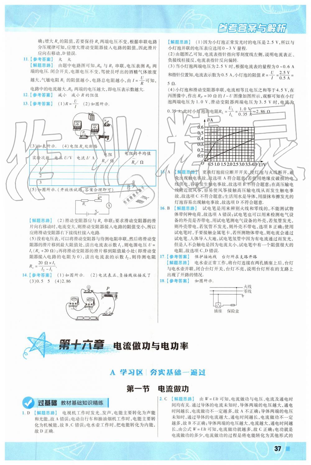 2019年一遍過初中物理九年級全一冊滬科版 第37頁