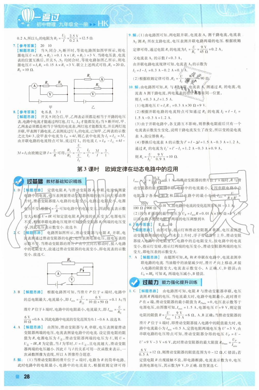 2019年一遍过初中物理九年级全一册沪科版 第28页