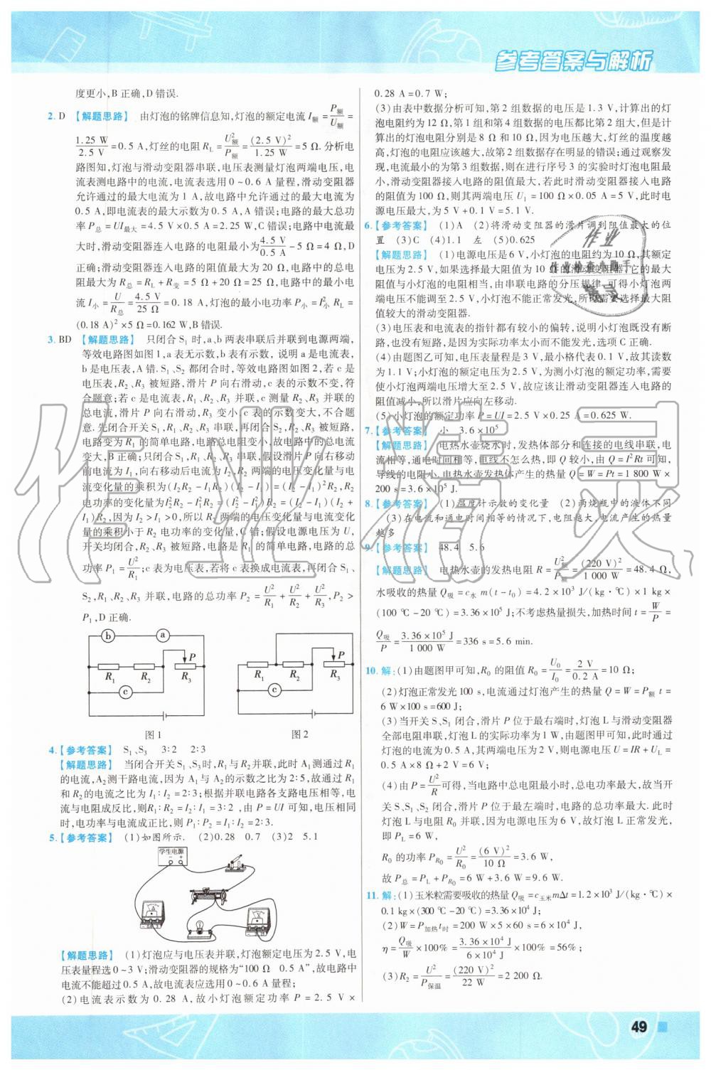 2019年一遍過初中物理九年級全一冊滬科版 第49頁