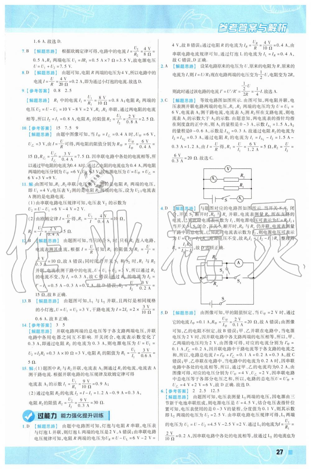 2019年一遍過初中物理九年級全一冊滬科版 第27頁