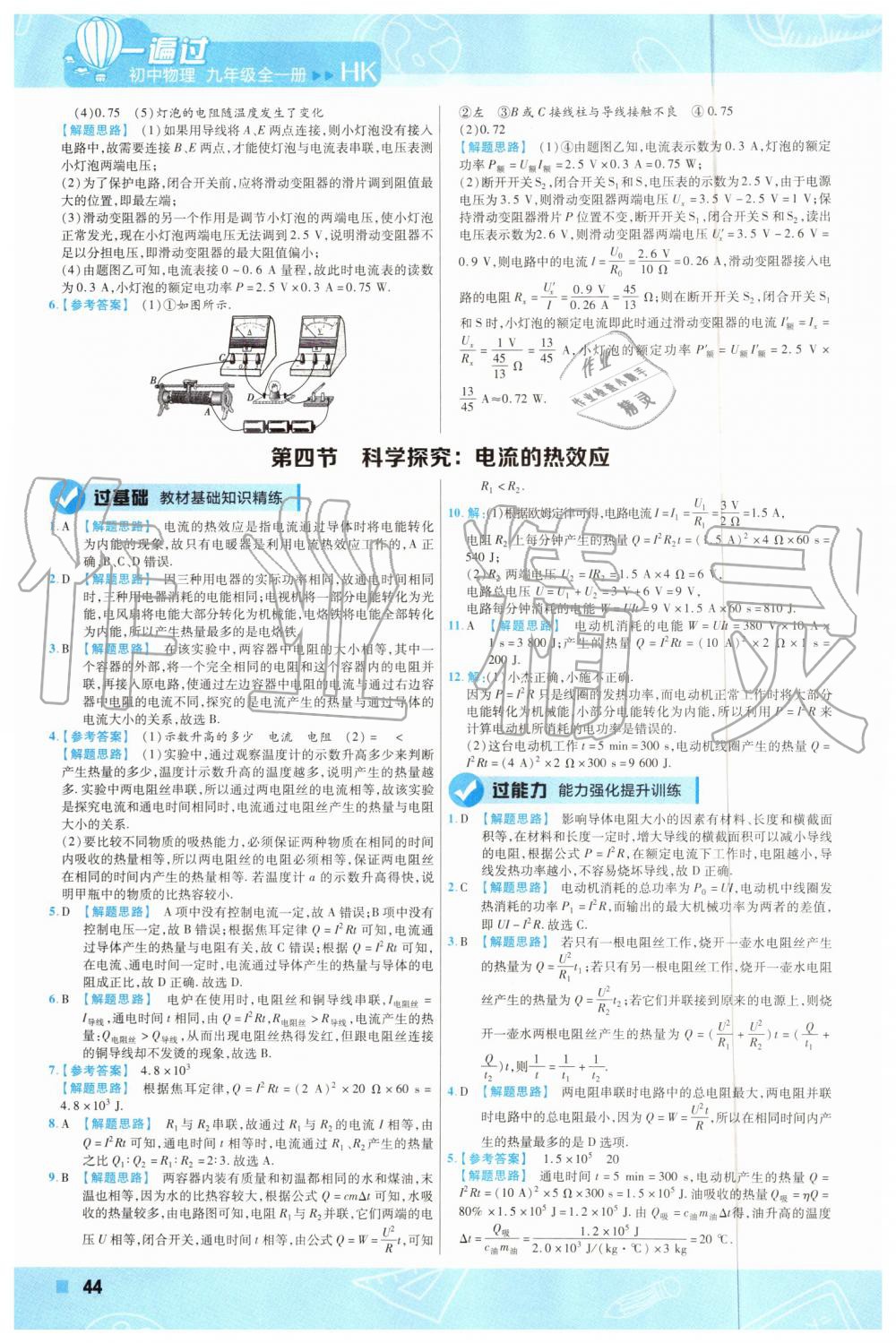 2019年一遍過初中物理九年級(jí)全一冊(cè)滬科版 第44頁