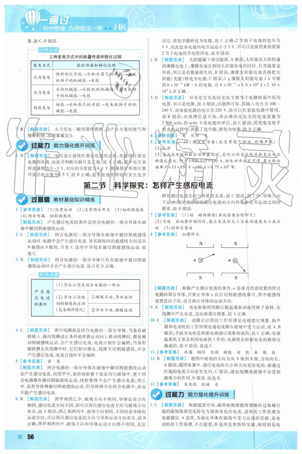 2019年一遍過(guò)初中物理九年級(jí)全一冊(cè)滬科版 第56頁(yè)