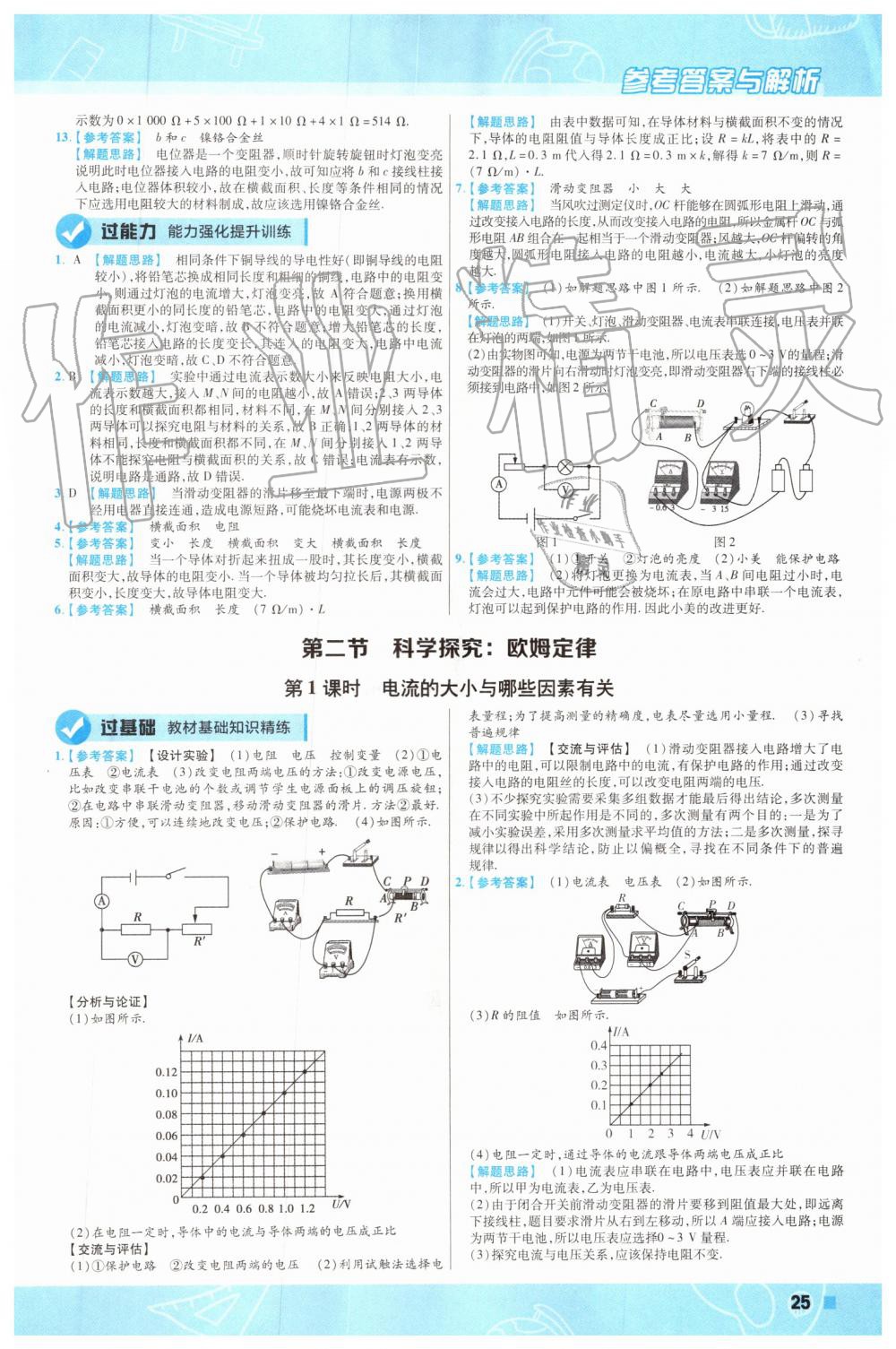 2019年一遍過初中物理九年級全一冊滬科版 第25頁