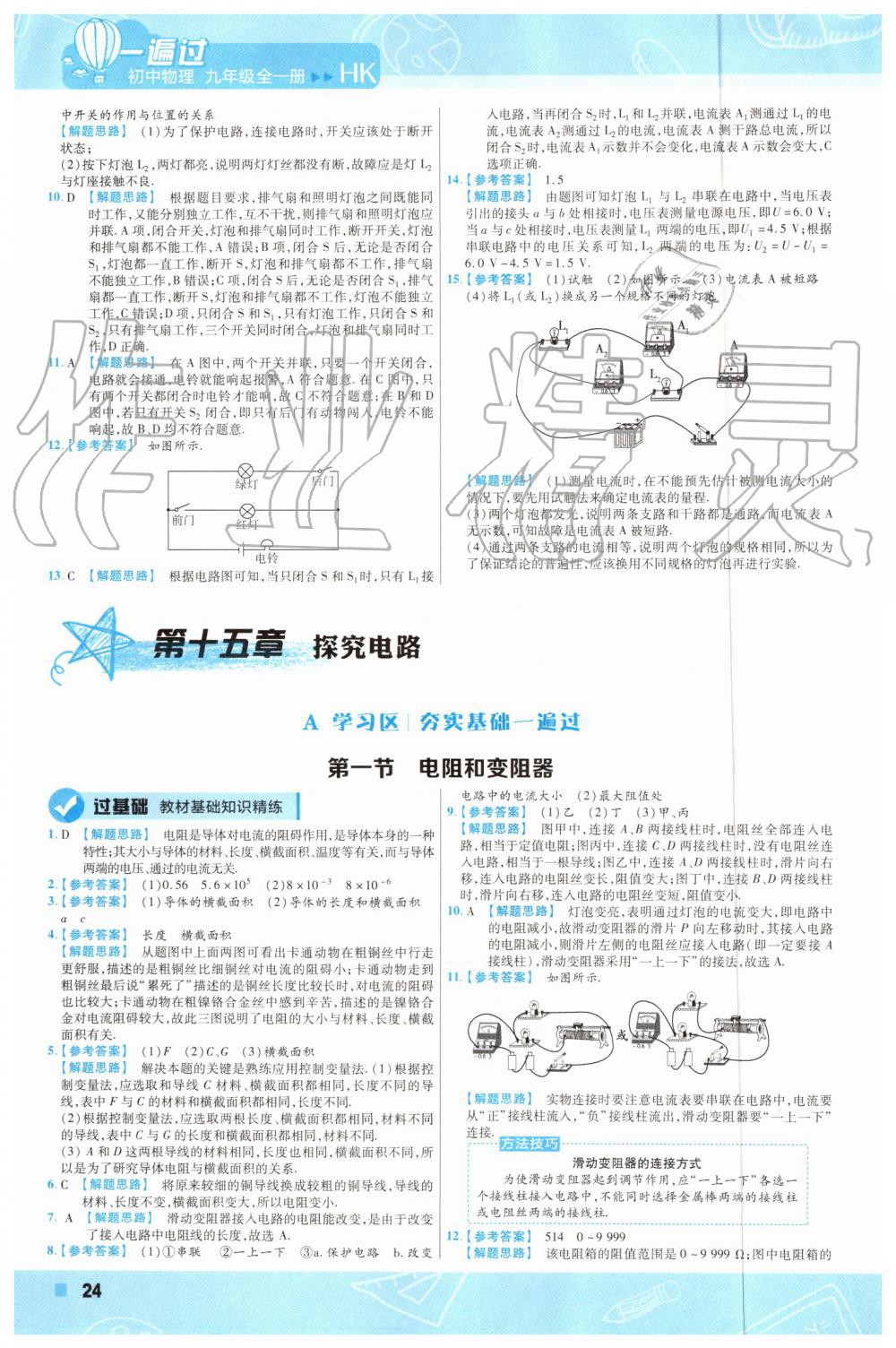 2019年一遍過初中物理九年級全一冊滬科版 第24頁