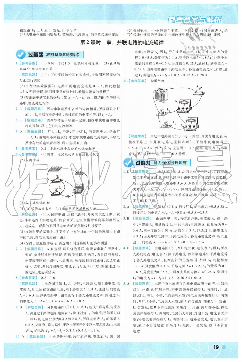 2019年一遍過初中物理九年級全一冊滬科版 第19頁