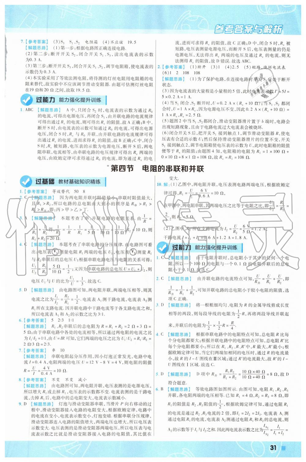 2019年一遍過初中物理九年級全一冊滬科版 第31頁