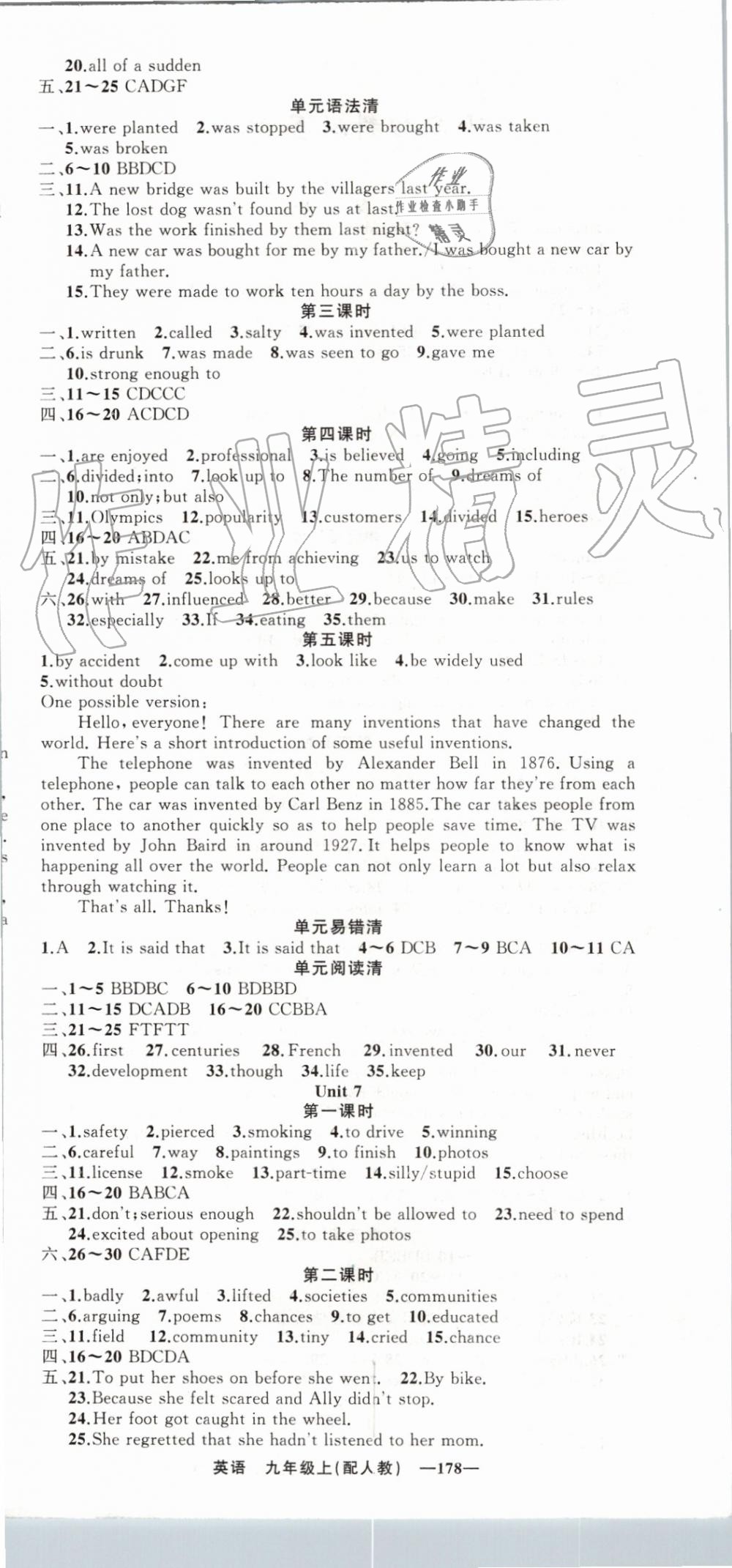 2019年四清导航九年级英语上册人教版 第6页