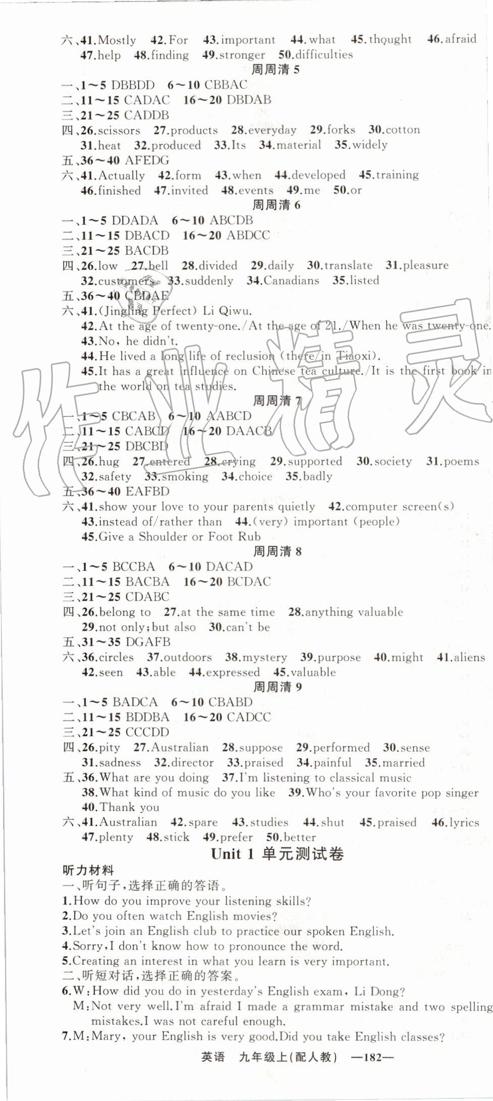 2019年四清導(dǎo)航九年級英語上冊人教版 第10頁