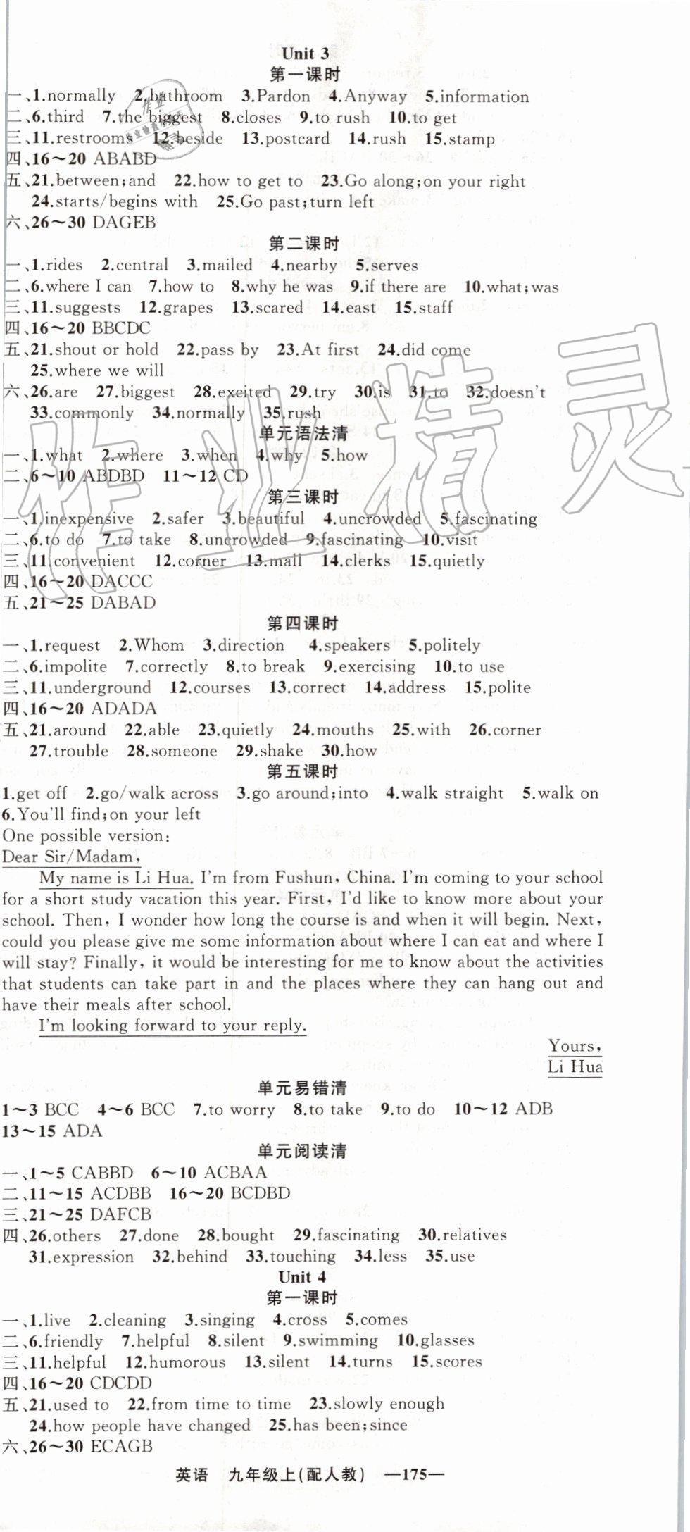 2019年四清導(dǎo)航九年級英語上冊人教版 第3頁