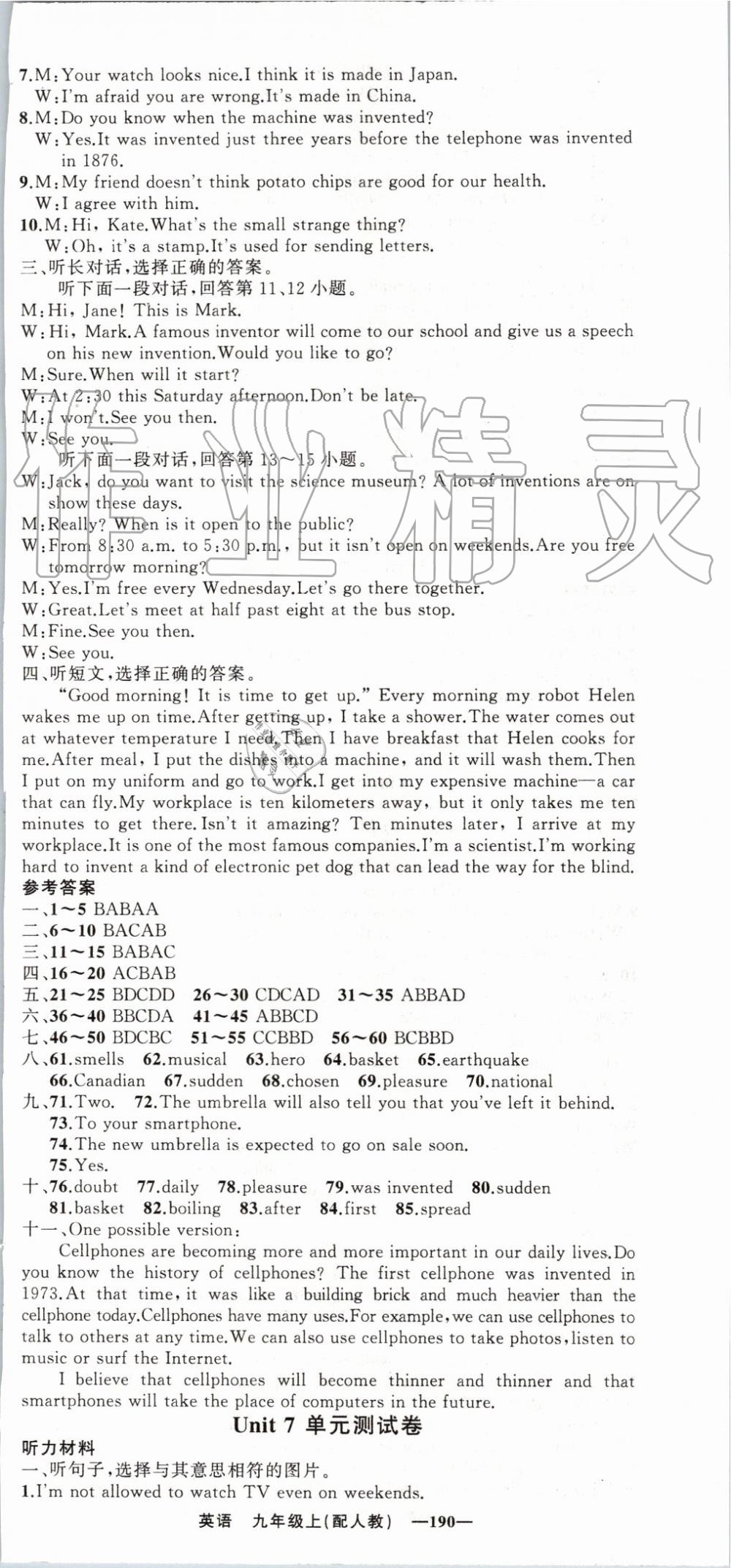 2019年四清导航九年级英语上册人教版 第18页