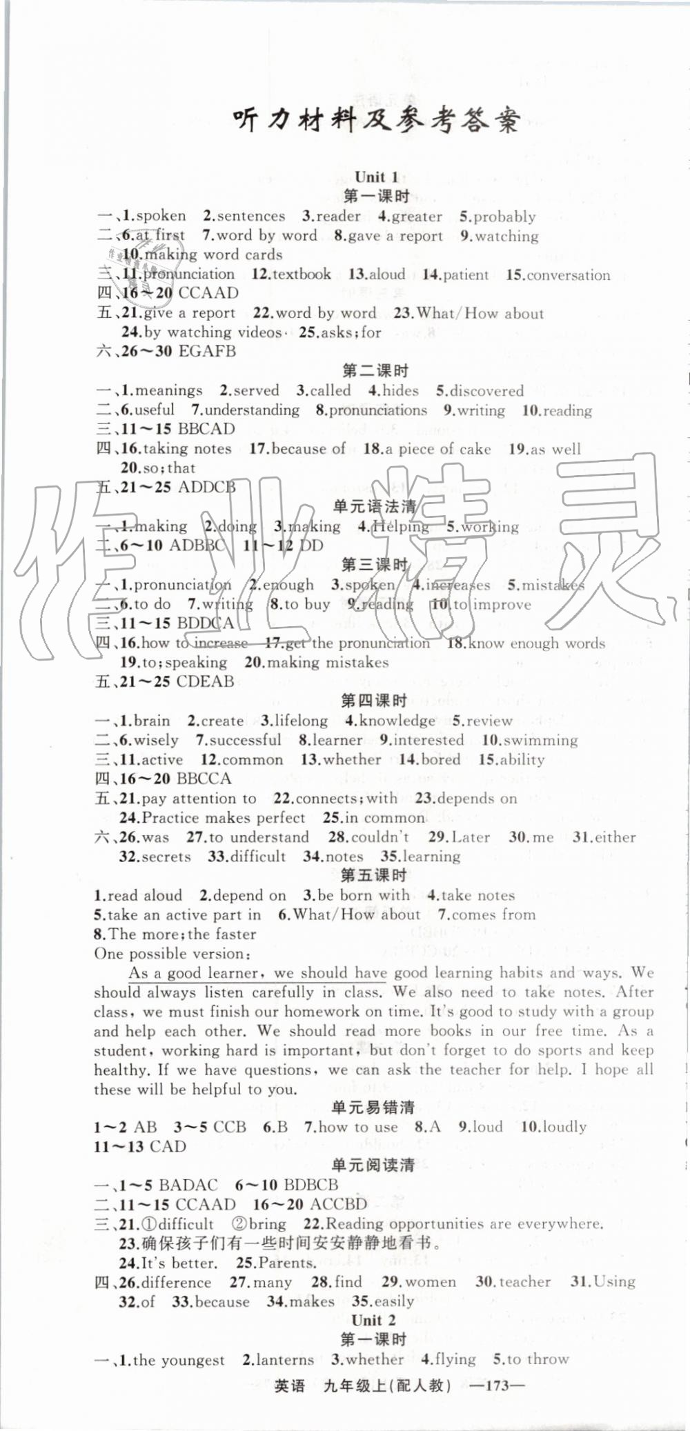 2019年四清導(dǎo)航九年級英語上冊人教版 第1頁