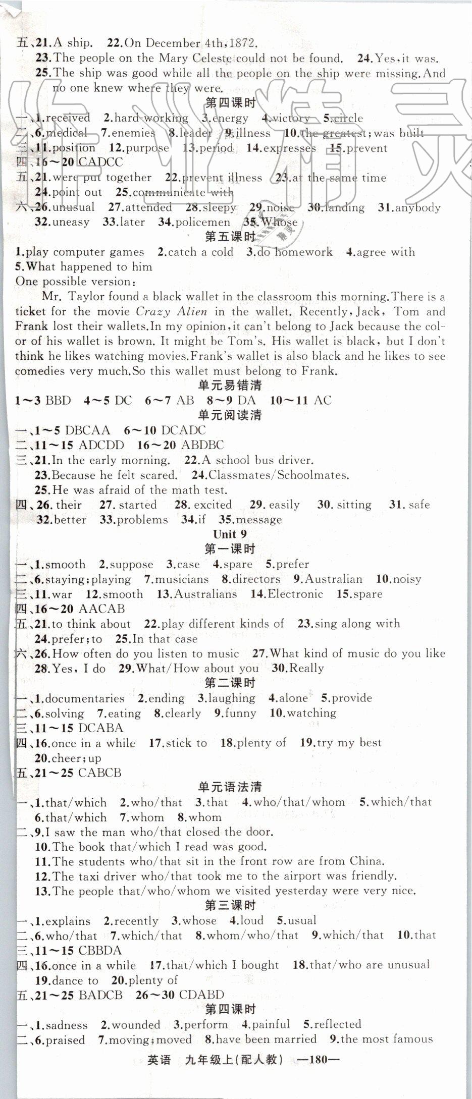 2019年四清導(dǎo)航九年級(jí)英語上冊(cè)人教版 第8頁