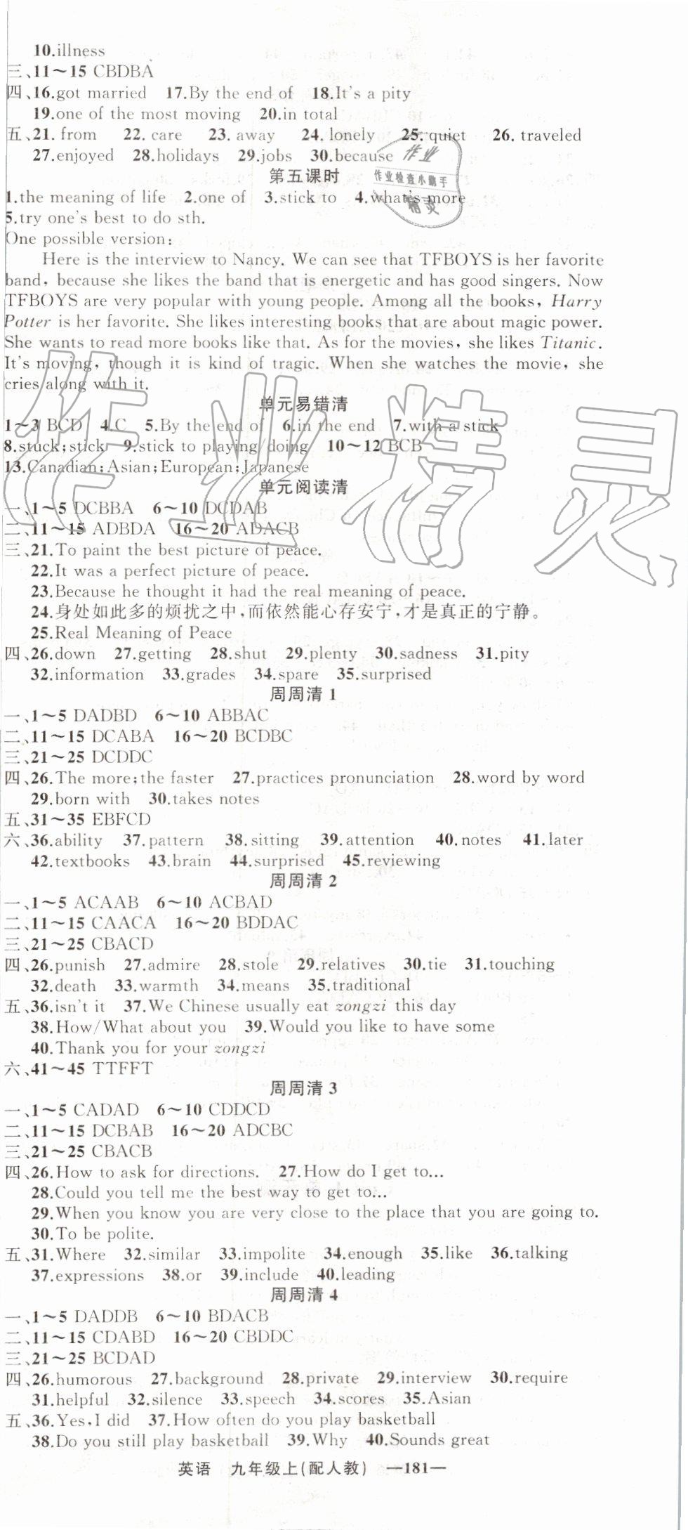 2019年四清導(dǎo)航九年級(jí)英語上冊(cè)人教版 第9頁