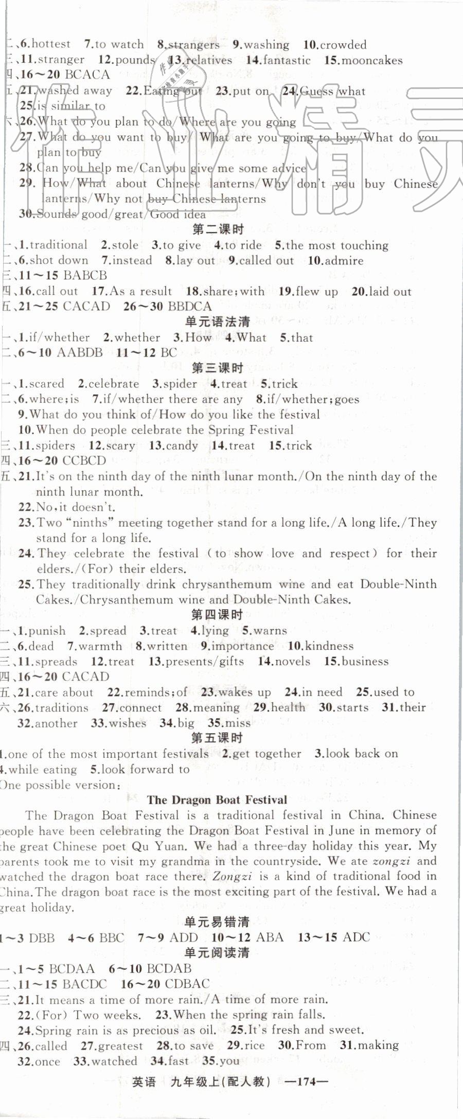 2019年四清導(dǎo)航九年級英語上冊人教版 第2頁