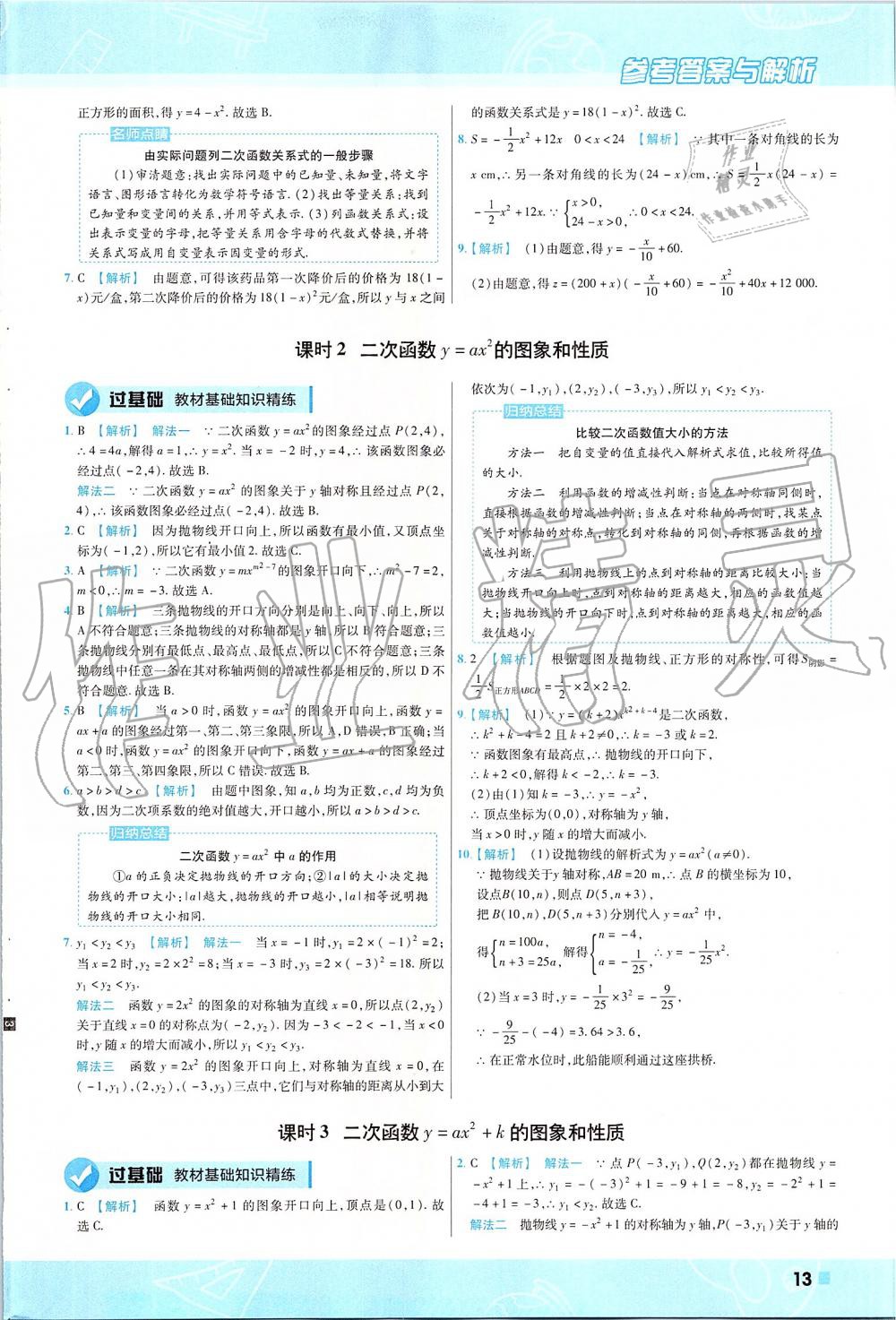 2019年一遍过初中数学九年级上册人教版 第13页